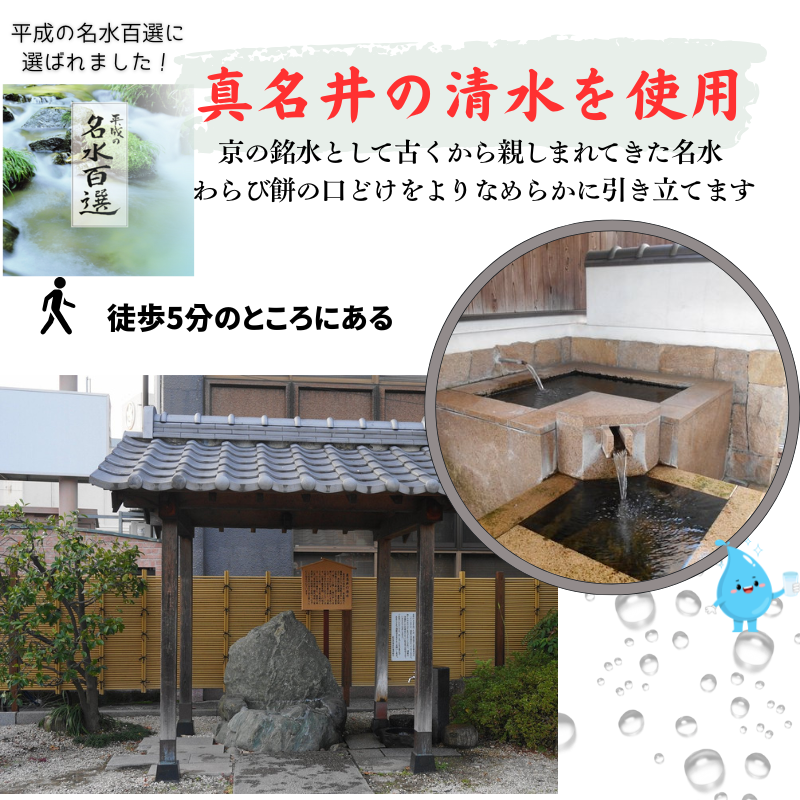 真名井の清水