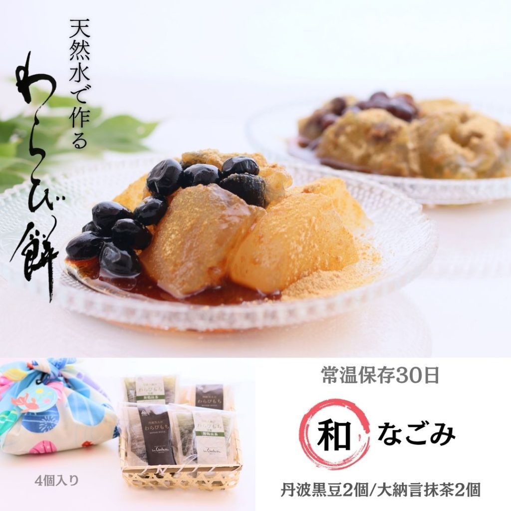 和(なごみ)