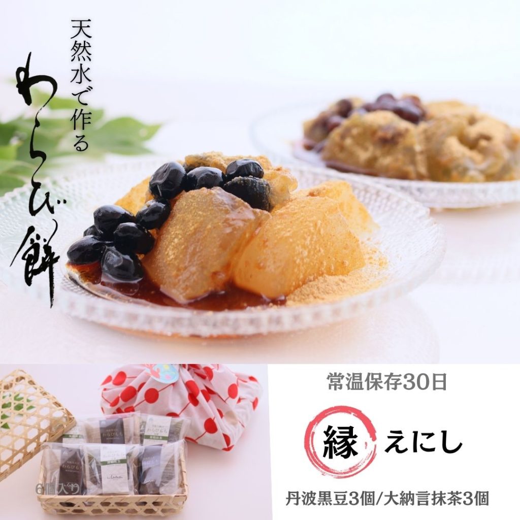 縁(えにし)