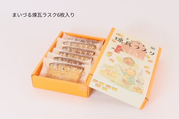 まいづる煉瓦ラスク6枚入りのパッケージと中身