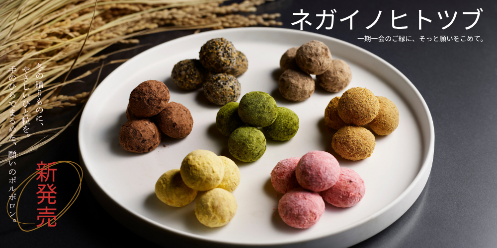 ネガイノヒトツブ 商品キービジュアル