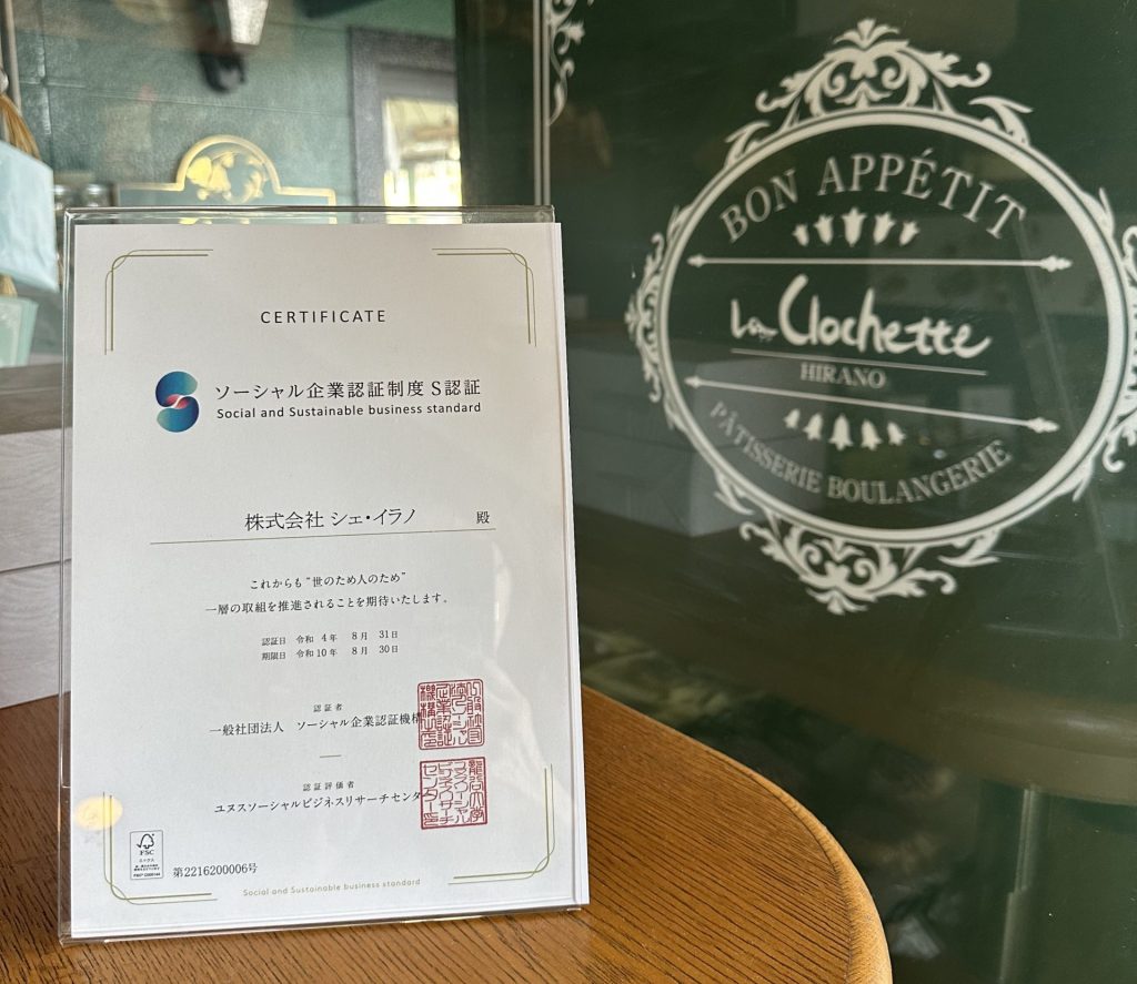 店内に置いているソーシャル企業認定書
