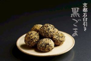 黒胡麻味のネガイノヒトツブ。胡麻の香りと濃厚なバターが調和した一粒。