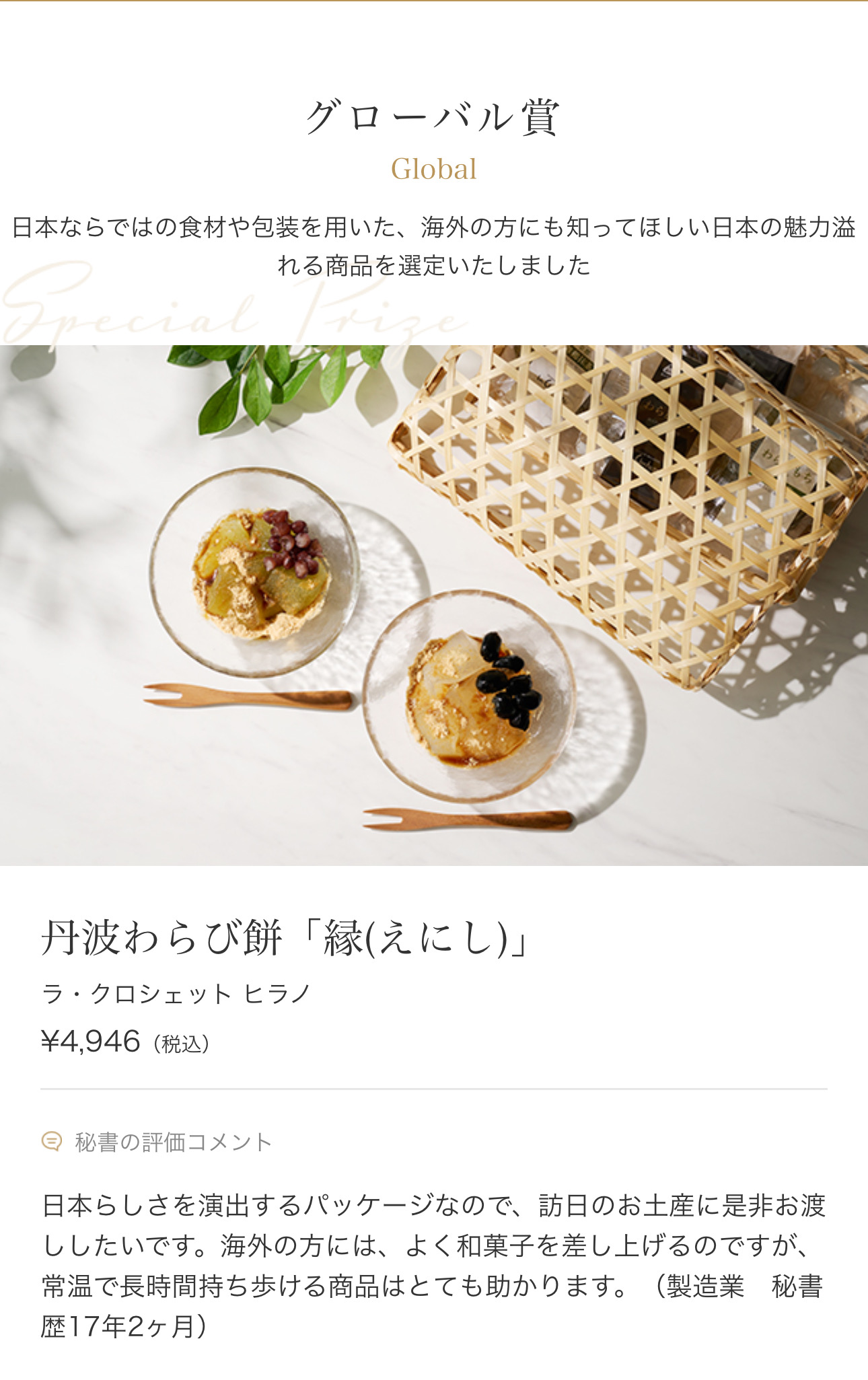 黒蜜がとろける わらび餅『縁（えにし）』の盛り付け