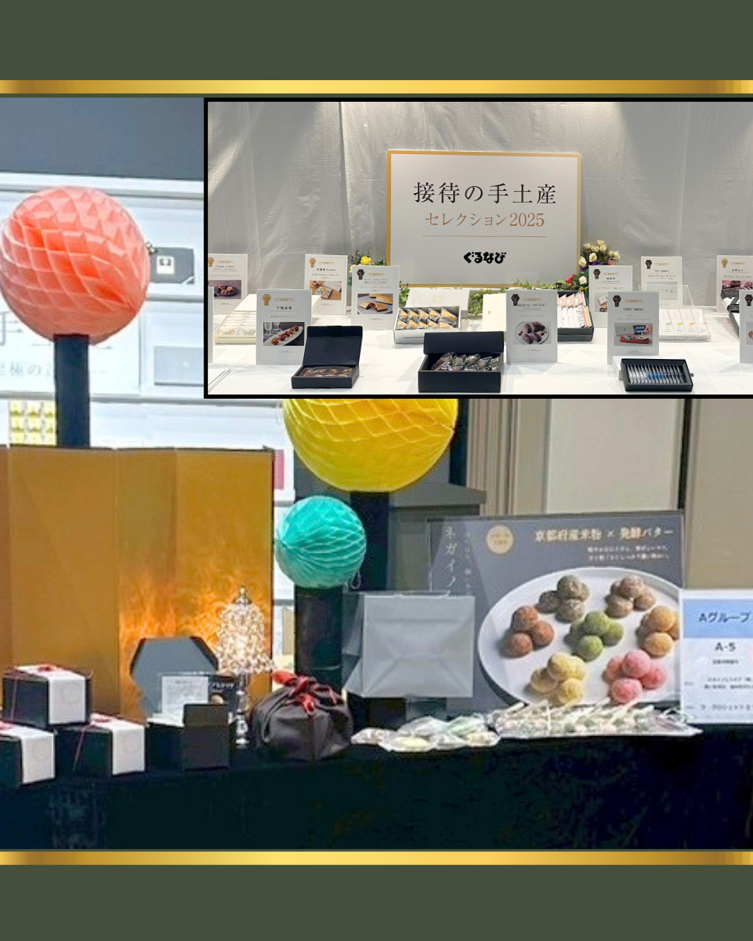 接待の手土産セレクション2026 会場イメージ（ネガイノヒトツブ鶴の展示ブース）