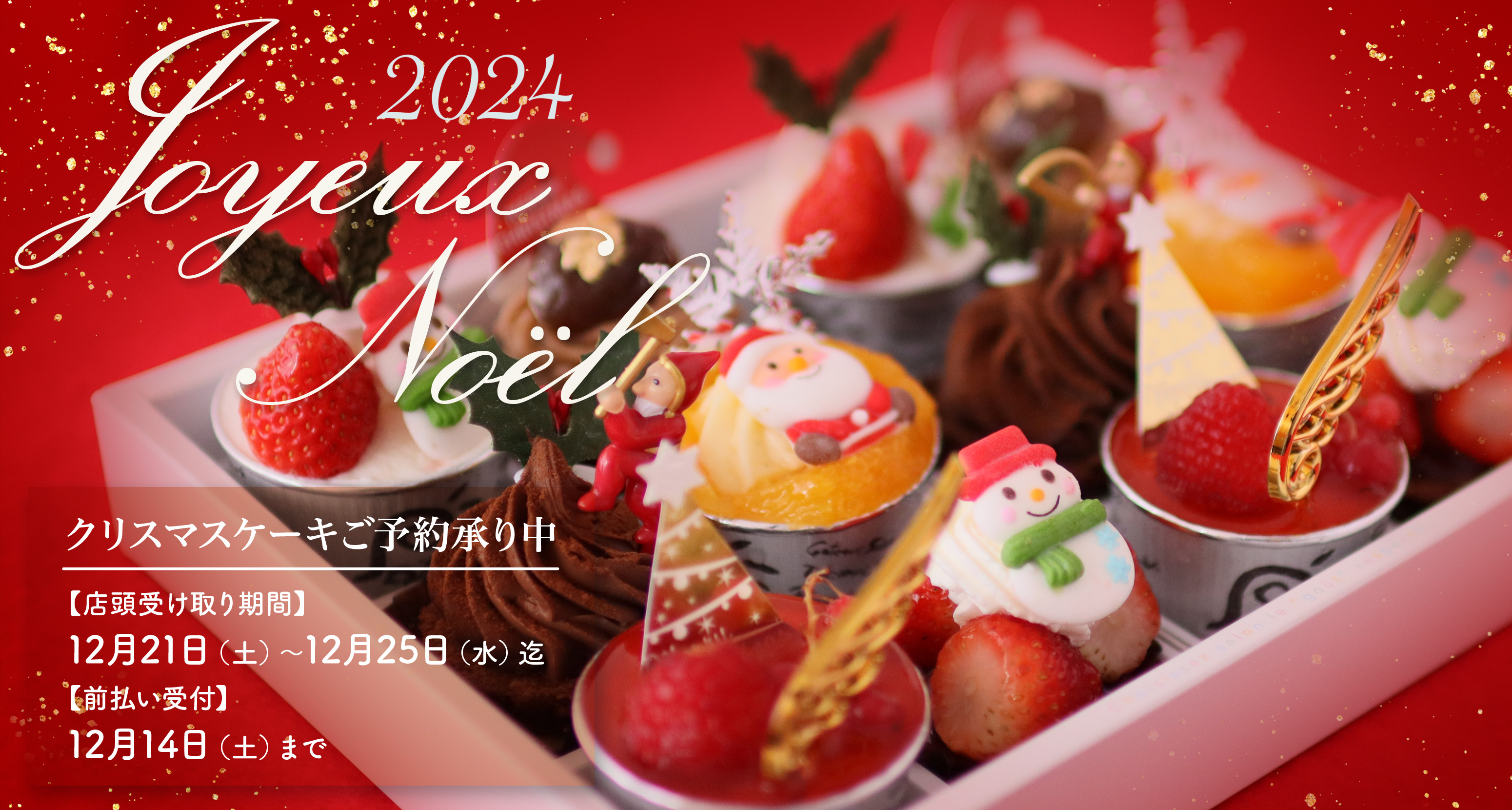 2023 Joyeux noël 2024年クリスマスケーキ